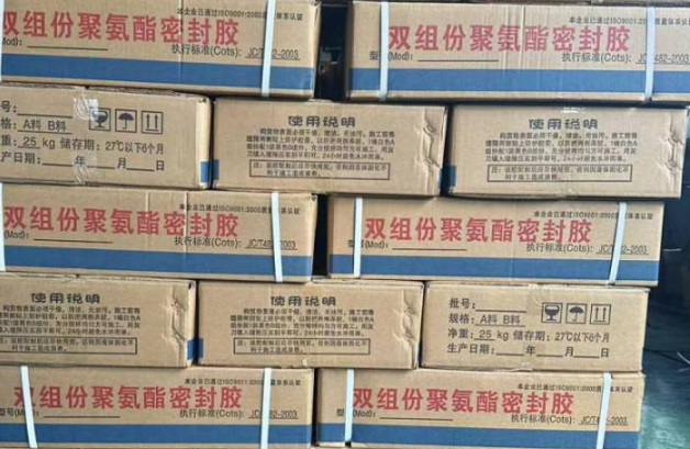 弓长岭聚硫密封胶